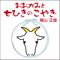 �ﻳ��ͺ [�����ǥ����֥å�] �������ߤȼ��Ҥ��Τ��䤮