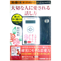 ��ε��/ݯ�潨�� [�����ǥ����֥å�playwalk��] ���ڤʿͤ˰�������ä���