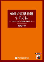 Ĭ���β�/���Ф�� 90�����ŷ�뺧������ˡ����120��ϥåԡ����ŷ�뺧���