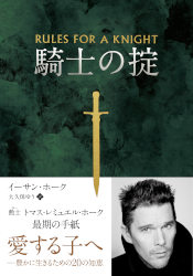 �������󡦥ۡ���/����ݤ椦 ���Τ��ݡ�RULES FOR A KNIGHT��