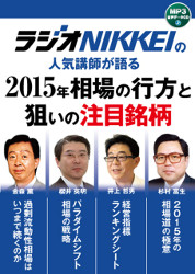 ݯ�����/���ů��/�⿹��/��¼���� �饸��NIKKEI�ο͵��ֻդ�����2015ǯ���ι��������������������� [MP3�ǡ�����]