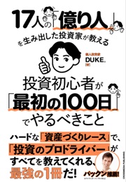 DUKE�� 17�ͤΡֲ���͡פ����߽Ф������Ȥ�������
