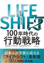 ����ɥ�塼�������å�/����������åȥ�/��¼�齩 LIFE SHIFT2 (�饤�ա����ե�2) 100ǯ����ι�ư��ά