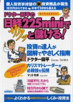 ��ʿ���� �ɥ�������ʿ������225mini�ǥ����ä��٤���!