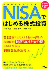 ����Ѽ�/ʿ�����/����ʸ�� NISA�ǤϤ���������� ����������������